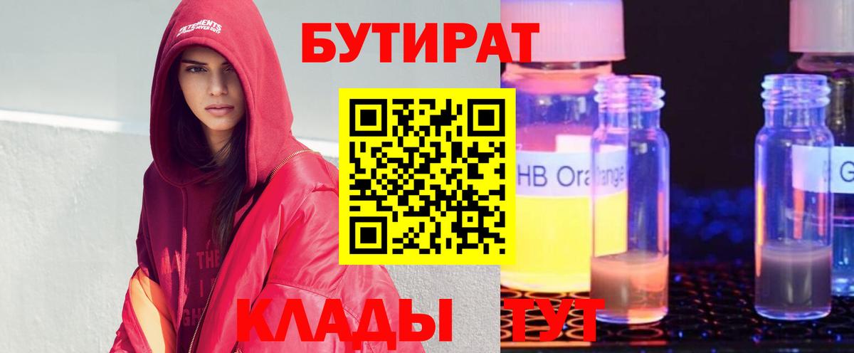Городец  Бутират BDO 33%  Вход с VPN 