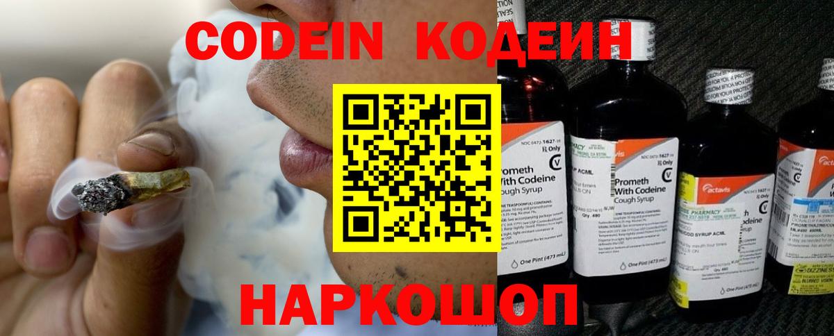 Кодеин напиток Lean (лин)  Вход с VPN  Кодеиновый сироп Lean напиток Lean (лин)  Городец 