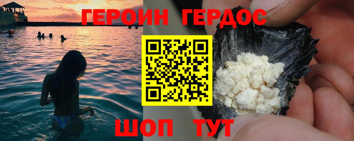 ГЕРОИН VHQ Городец
