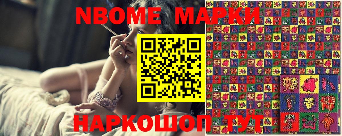 Марки N-bome 1,5мг Городец